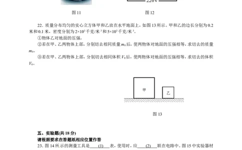 上海市闸北区2015届九年级4月质量调研（二模）物理试题及答案（word解析版）_0122026上海中考一模二模真题试卷_2025-2012年_4.上海中考物理一模二模（14-24）_二模