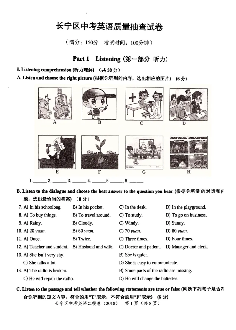 62018届上海市中考英语二模试卷-长宁区_0122026上海中考一模二模真题试卷_2025-2012年_3.上海中考英语一模二模（12-24）_二模（12年无音频）_2018届上海市中考英语二模试卷（完整版）