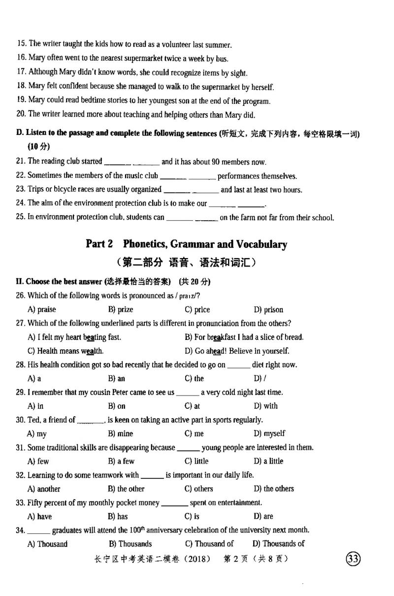 62018届上海市中考英语二模试卷-长宁区_0122026上海中考一模二模真题试卷_2025-2012年_3.上海中考英语一模二模（12-24）_二模（12年无音频）_2018届上海市中考英语二模试卷（完整版）