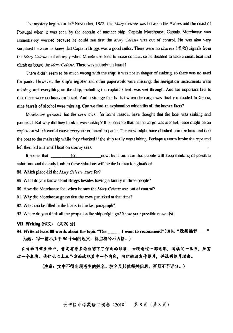 62018届上海市中考英语二模试卷-长宁区_0122026上海中考一模二模真题试卷_2025-2012年_3.上海中考英语一模二模（12-24）_二模（12年无音频）_2018届上海市中考英语二模试卷（完整版）