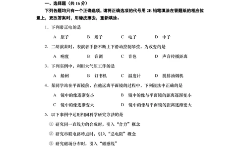 上海市普陀区2016届九年级4月质量调研（二模）物理试题及答案（PDF版）_0122026上海中考一模二模真题试卷_2025-2012年_4.上海中考物理一模二模（14-24）_二模_赠PDF版