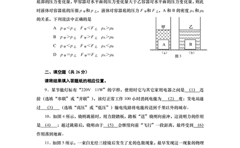 上海市普陀区2016届九年级4月质量调研（二模）物理试题及答案（PDF版）_0122026上海中考一模二模真题试卷_2025-2012年_4.上海中考物理一模二模（14-24）_二模_赠PDF版