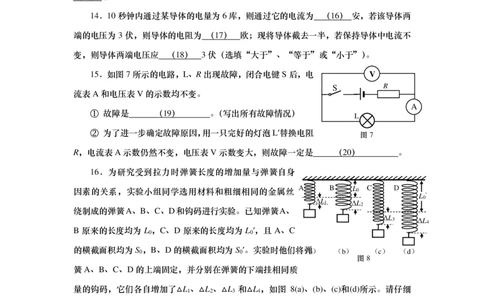 上海市普陀区2016届九年级4月质量调研（二模）物理试题及答案（PDF版）_0122026上海中考一模二模真题试卷_2025-2012年_4.上海中考物理一模二模（14-24）_二模_赠PDF版