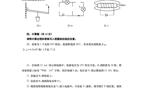 上海市普陀区2016届九年级4月质量调研（二模）物理试题及答案（PDF版）_0122026上海中考一模二模真题试卷_2025-2012年_4.上海中考物理一模二模（14-24）_二模_赠PDF版
