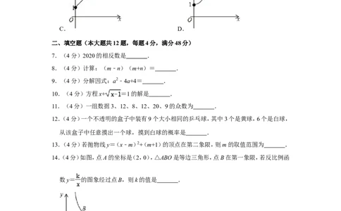 2020年上海市宝山区中考数学二模试卷_0122026上海中考一模二模真题试卷_2025-2012年_2.上海中考数学一模二模（12-24）_二模_2020年上海市中考数学二模试卷（16份）