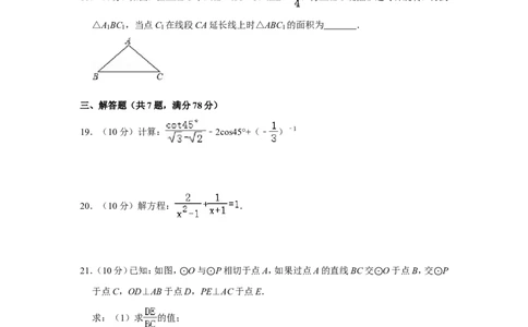 2020年上海市宝山区中考数学二模试卷_0122026上海中考一模二模真题试卷_2025-2012年_2.上海中考数学一模二模（12-24）_二模_2020年上海市中考数学二模试卷（16份）