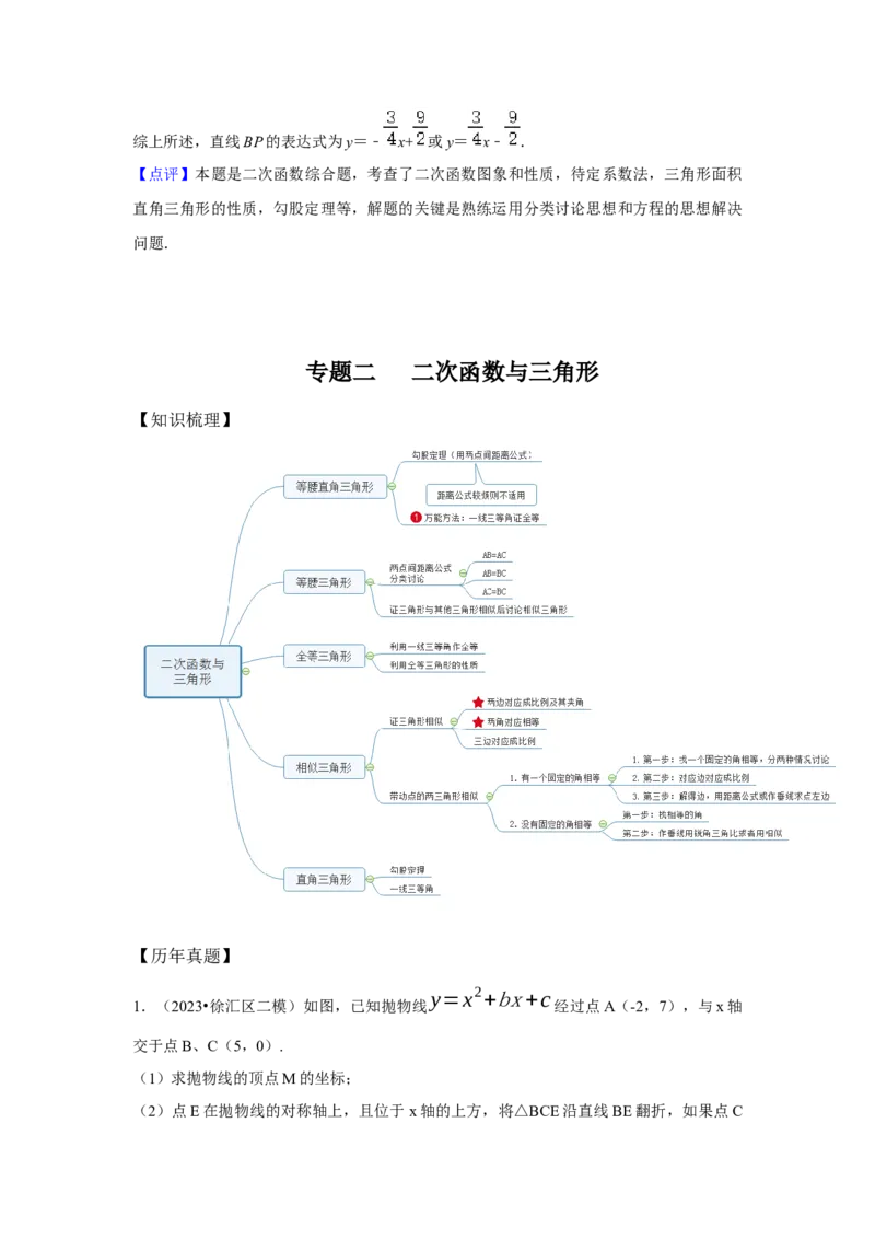 2022-2023年上海各区二模压轴题分类汇编-24题-答案_0122026上海中考一模二模真题试卷_2025-2012年_2.上海中考数学一模二模（12-24）_二模_2024年上海市中考数学二模试卷（15套送三模）