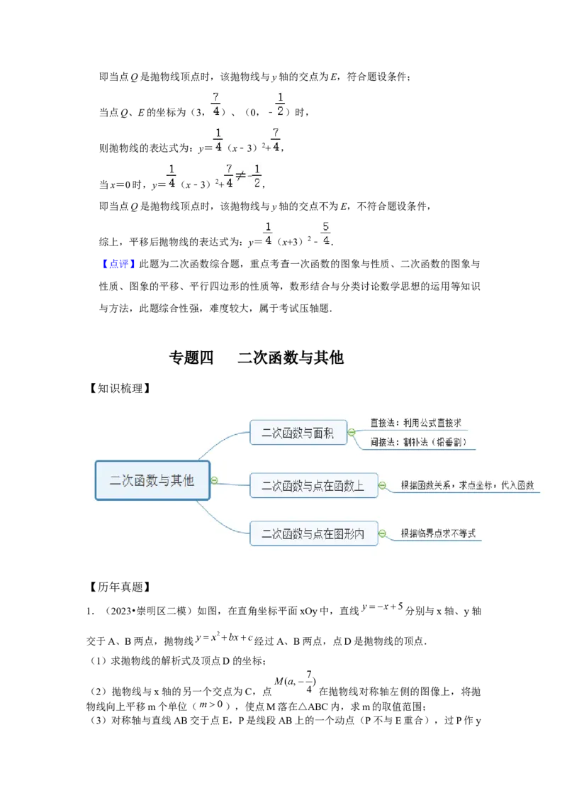 2022-2023年上海各区二模压轴题分类汇编-24题-答案_0122026上海中考一模二模真题试卷_2025-2012年_2.上海中考数学一模二模（12-24）_二模_2024年上海市中考数学二模试卷（15套送三模）