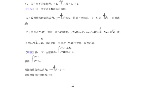 2022-2023年上海各区二模压轴题分类汇编-24题-答案_0122026上海中考一模二模真题试卷_2025-2012年_2.上海中考数学一模二模（12-24）_二模_2024年上海市中考数学二模试卷（15套送三模）