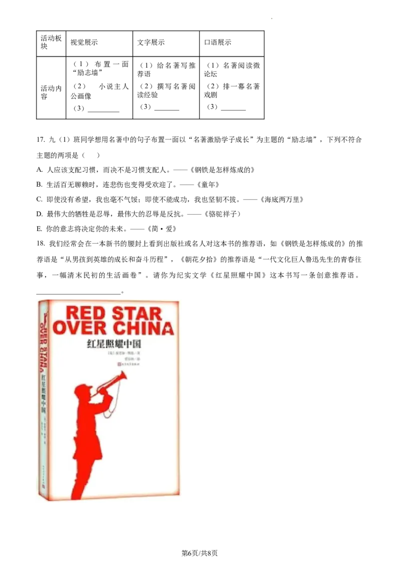 2023年上海市奉贤区中考二模语文试题（原卷版）_0122026上海中考一模二模真题试卷_2025-2012年_1.上海中考语文一模二模（14-24）_二模_2023年上海市中考语文二模试卷（16份）_2023二模试卷