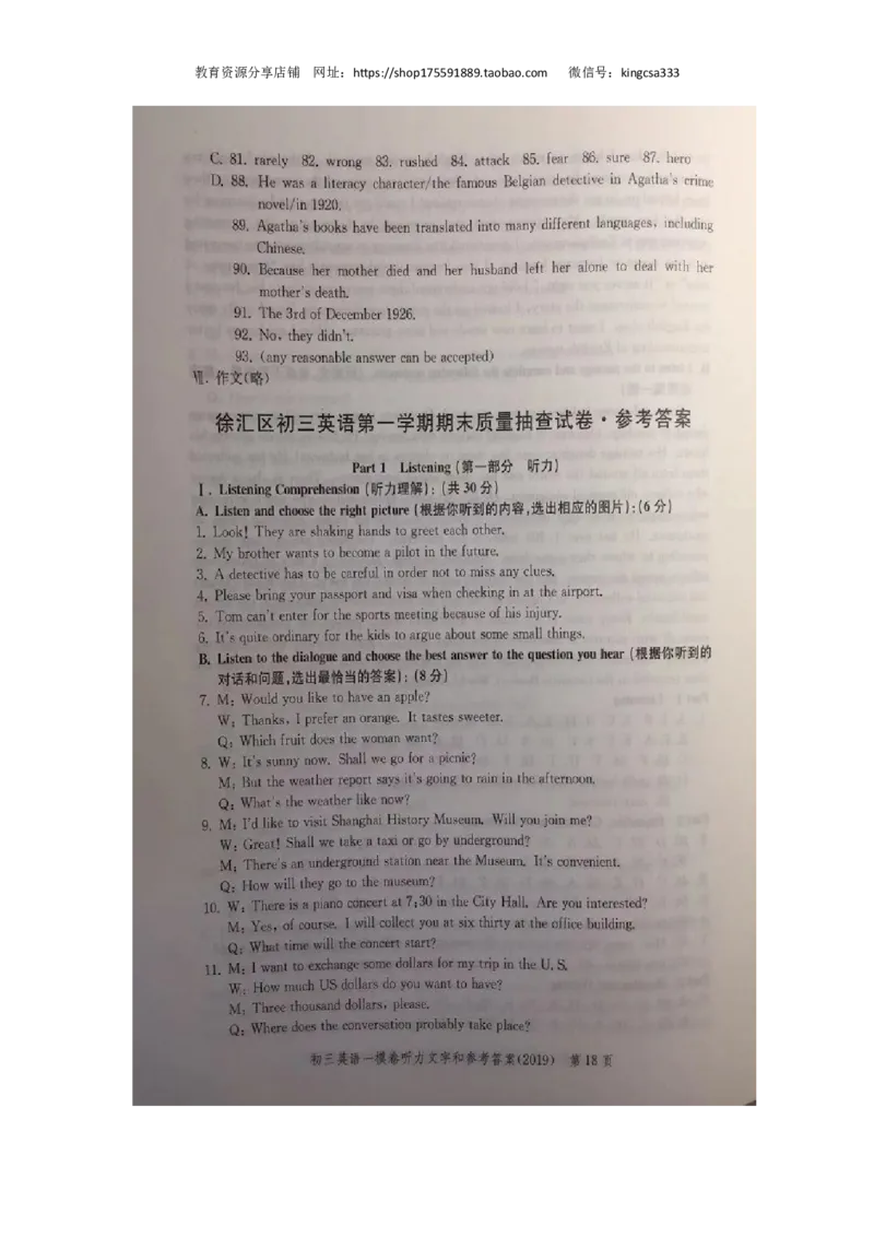 上海市徐汇区2019届九年级上学期期末（一模）质量监控英语试题（Word版）_0122026上海中考一模二模真题试卷_2025-2012年_3.上海中考英语一模二模（12-24）_一模