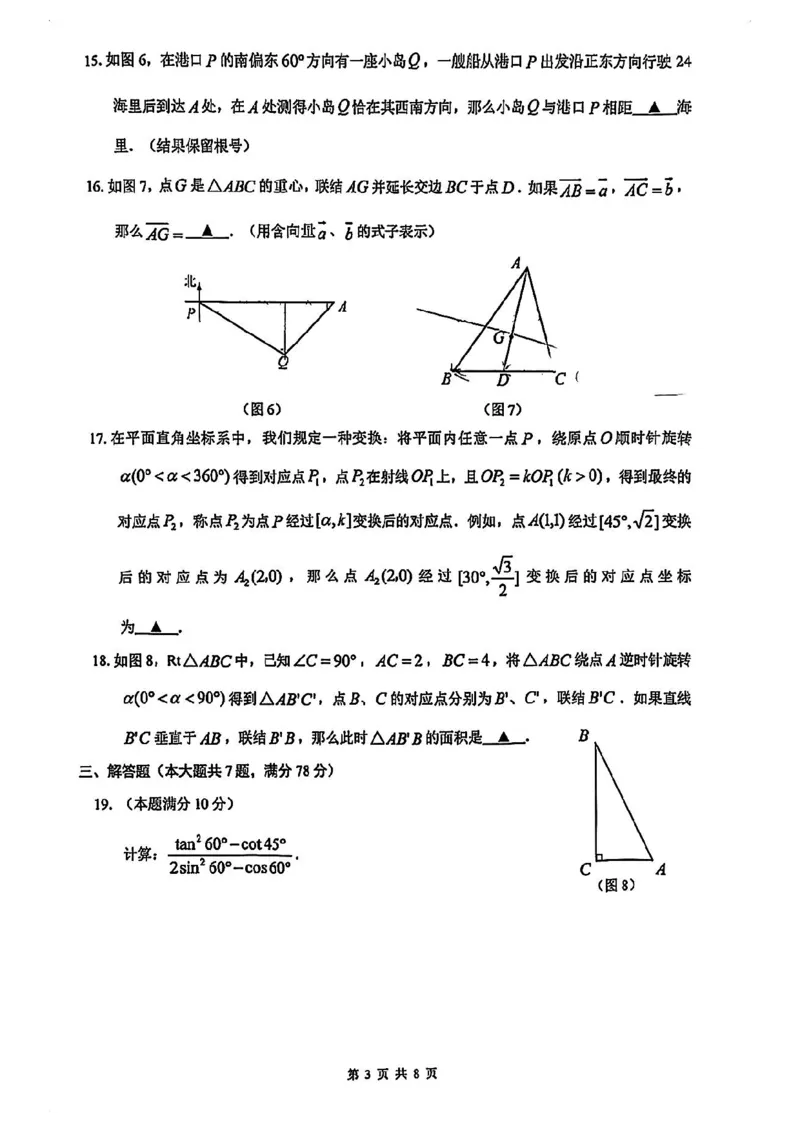 2026上海市嘉定初三一模数学（原卷）_0122026上海中考一模二模真题试卷_2026年上海一模_上海1500初中高中试卷_嘉定区