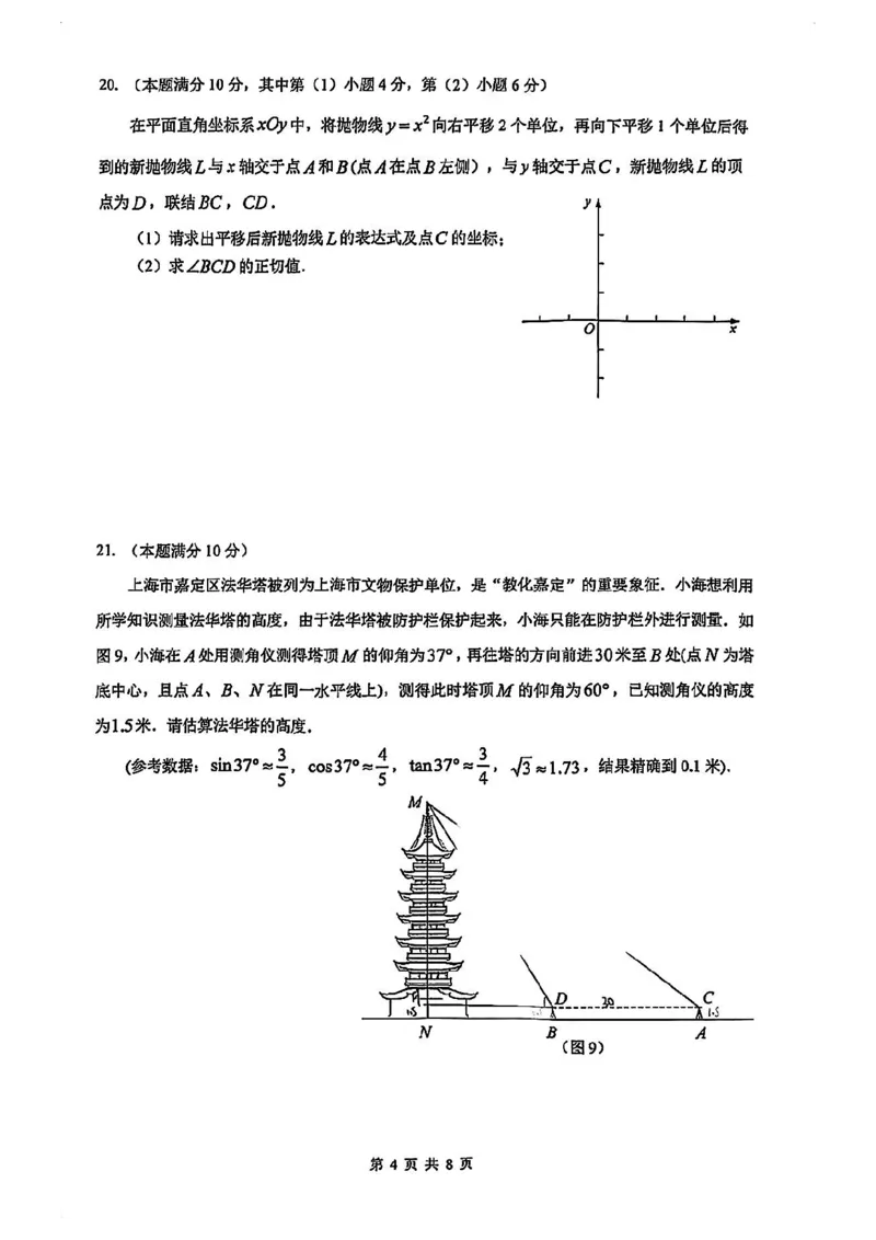 2026上海市嘉定初三一模数学（原卷）_0122026上海中考一模二模真题试卷_2026年上海一模_上海1500初中高中试卷_嘉定区