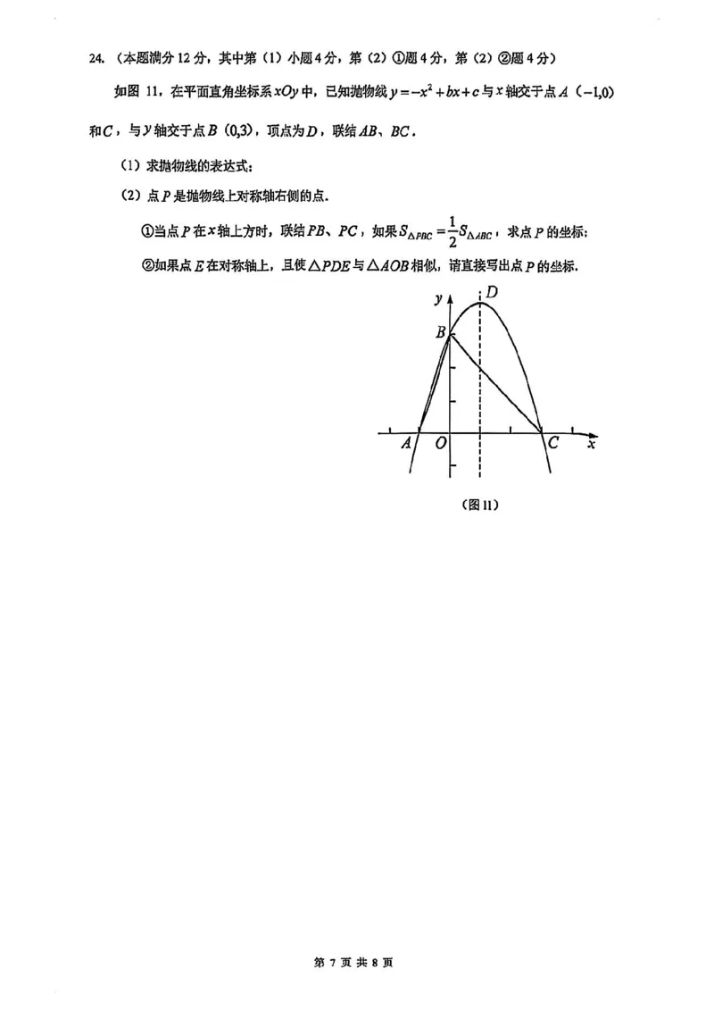 2026上海市嘉定初三一模数学（原卷）_0122026上海中考一模二模真题试卷_2026年上海一模_上海1500初中高中试卷_嘉定区