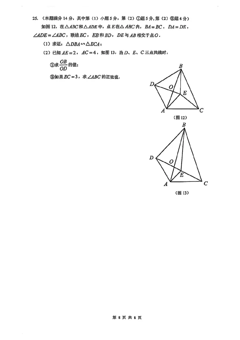 2026上海市嘉定初三一模数学（原卷）_0122026上海中考一模二模真题试卷_2026年上海一模_上海1500初中高中试卷_嘉定区