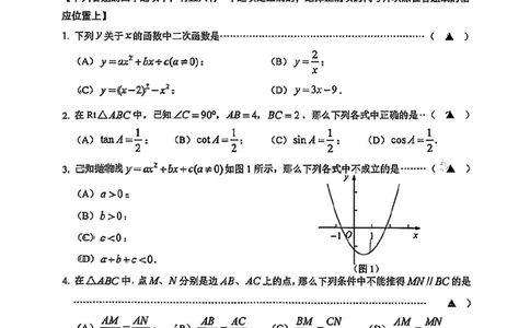 2026上海市嘉定初三一模数学（原卷）_0122026上海中考一模二模真题试卷_2026年上海一模_上海1500初中高中试卷_嘉定区