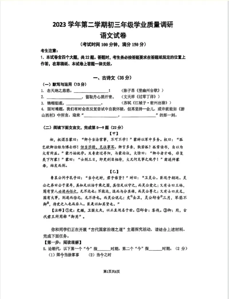 2024年上海市闵行区中考二模语文试卷_0122026上海中考一模二模真题试卷_2025-2012年_1.上海中考语文一模二模（14-24）_二模_2024年上海市中考语文二模试卷（16区）