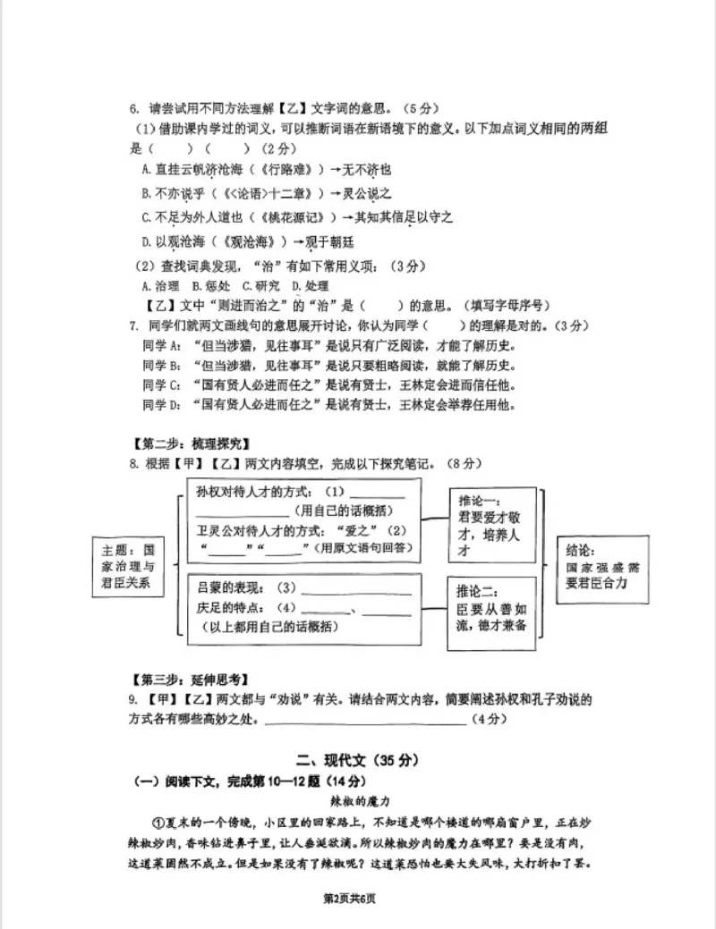 2024年上海市闵行区中考二模语文试卷_0122026上海中考一模二模真题试卷_2025-2012年_1.上海中考语文一模二模（14-24）_二模_2024年上海市中考语文二模试卷（16区）