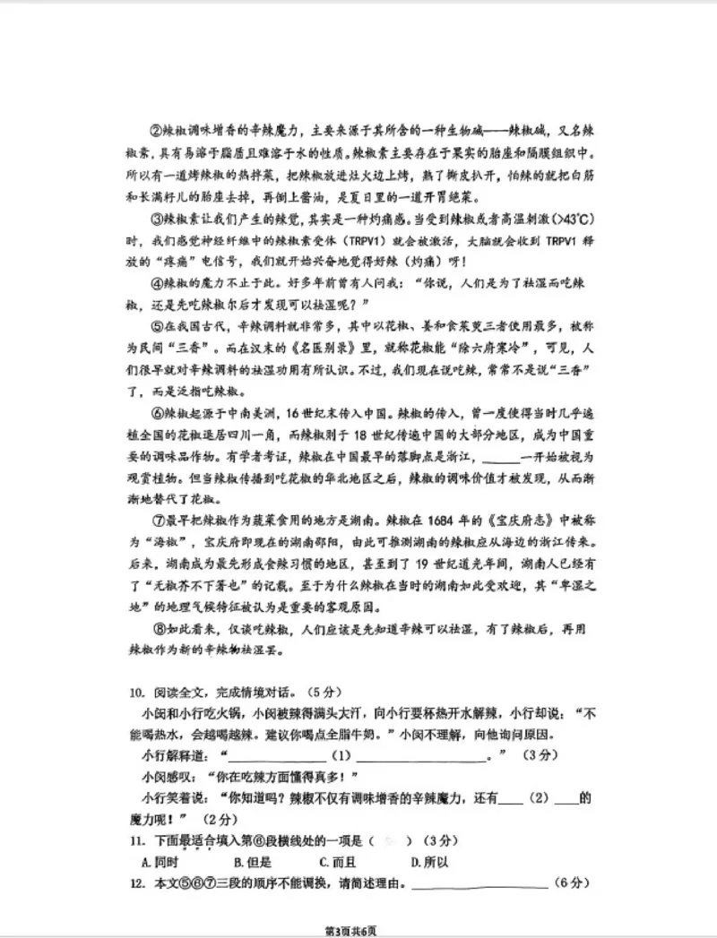 2024年上海市闵行区中考二模语文试卷_0122026上海中考一模二模真题试卷_2025-2012年_1.上海中考语文一模二模（14-24）_二模_2024年上海市中考语文二模试卷（16区）