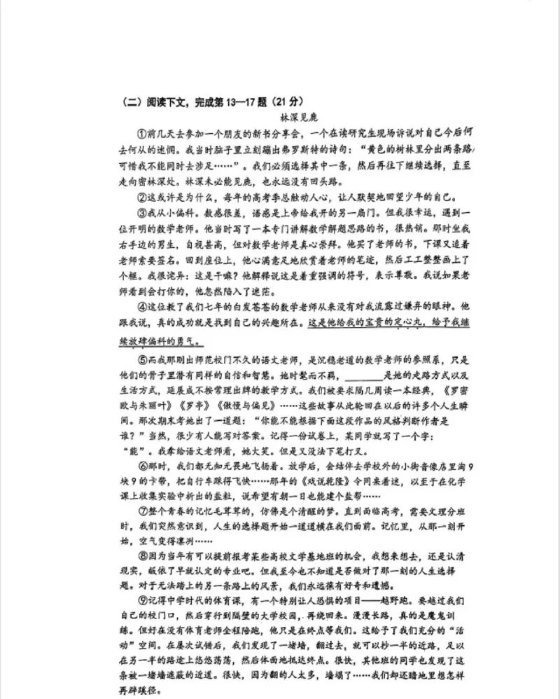 2024年上海市闵行区中考二模语文试卷_0122026上海中考一模二模真题试卷_2025-2012年_1.上海中考语文一模二模（14-24）_二模_2024年上海市中考语文二模试卷（16区）