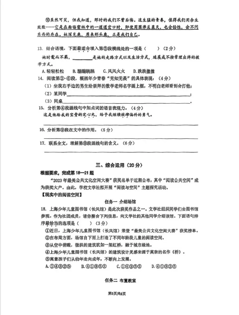 2024年上海市闵行区中考二模语文试卷_0122026上海中考一模二模真题试卷_2025-2012年_1.上海中考语文一模二模（14-24）_二模_2024年上海市中考语文二模试卷（16区）