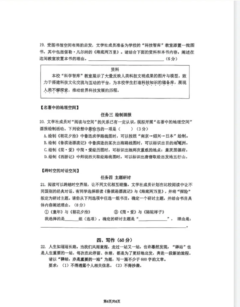 2024年上海市闵行区中考二模语文试卷_0122026上海中考一模二模真题试卷_2025-2012年_1.上海中考语文一模二模（14-24）_二模_2024年上海市中考语文二模试卷（16区）