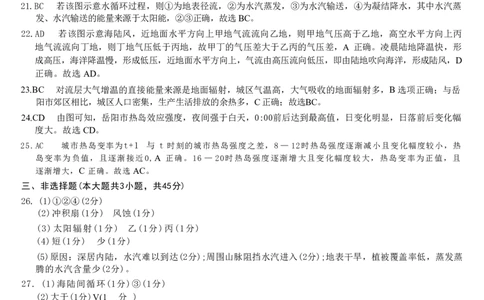 地理答案-浙江省强基联盟2025-2026学年高一上学期12月联考_2025年12月高一试卷_251230浙江省强基联盟2025-2026学年高一上学期12月联考（全）