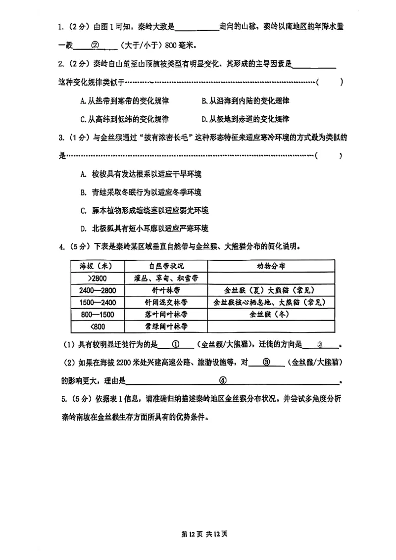 2026嘉定初三一模综合试卷（跨学科部分）_0122026上海中考一模二模真题试卷_2026年上海一模_上海1500初中高中试卷_嘉定区