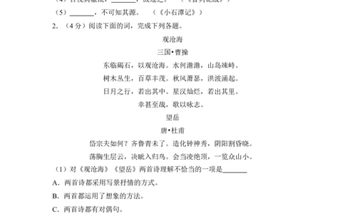 上海市金山区2017届九年级4月质量调研（二模）语文试题及答案（word解析版）_0122026上海中考一模二模真题试卷_2025-2012年_1.上海中考语文一模二模（14-24）_二模