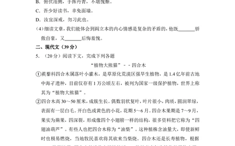 上海市金山区2017届九年级4月质量调研（二模）语文试题及答案（word解析版）_0122026上海中考一模二模真题试卷_2025-2012年_1.上海中考语文一模二模（14-24）_二模