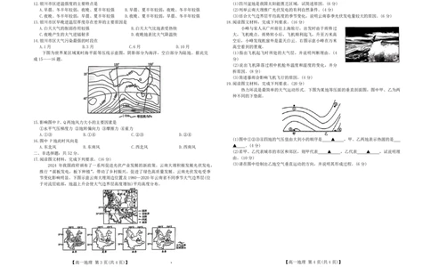 地理试题_2024年11月试卷_1122金太阳内蒙古赤峰市名校2024-2025学年高一期中联考_内蒙古赤峰市名校2024-2025学年高一上学期期中联考地理试题（含答案）