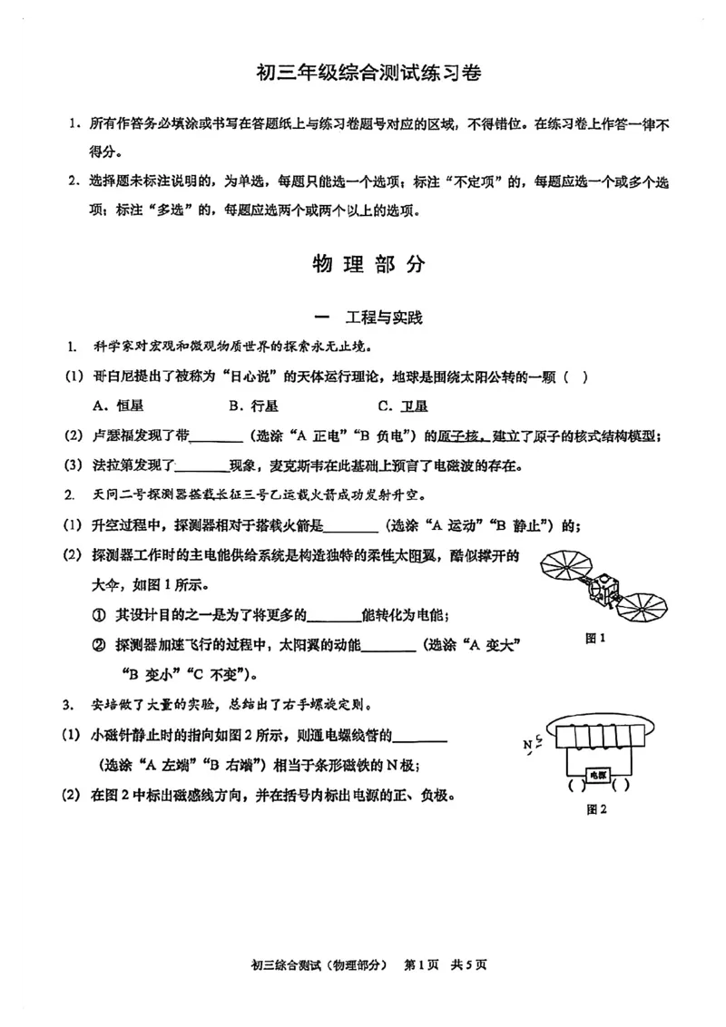 2026届浦东新区初三二模综合试卷（物理部分）_0122026上海中考一模二模真题试卷_2026上海二模更新中1_浦东新区