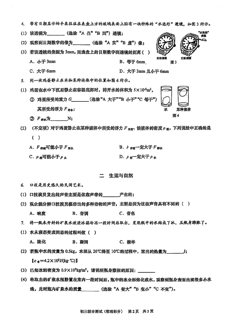 2026届浦东新区初三二模综合试卷（物理部分）_0122026上海中考一模二模真题试卷_2026上海二模更新中1_浦东新区