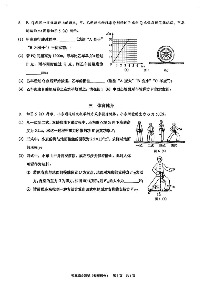 2026届浦东新区初三二模综合试卷（物理部分）_0122026上海中考一模二模真题试卷_2026上海二模更新中1_浦东新区