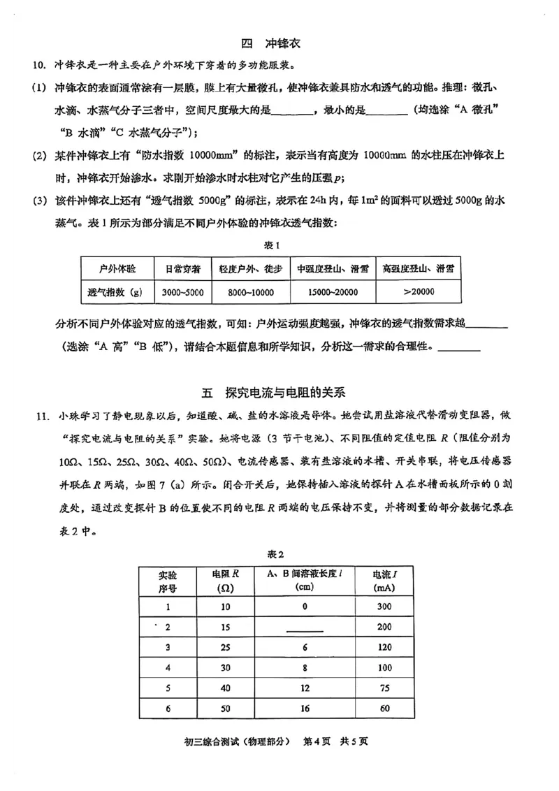 2026届浦东新区初三二模综合试卷（物理部分）_0122026上海中考一模二模真题试卷_2026上海二模更新中1_浦东新区