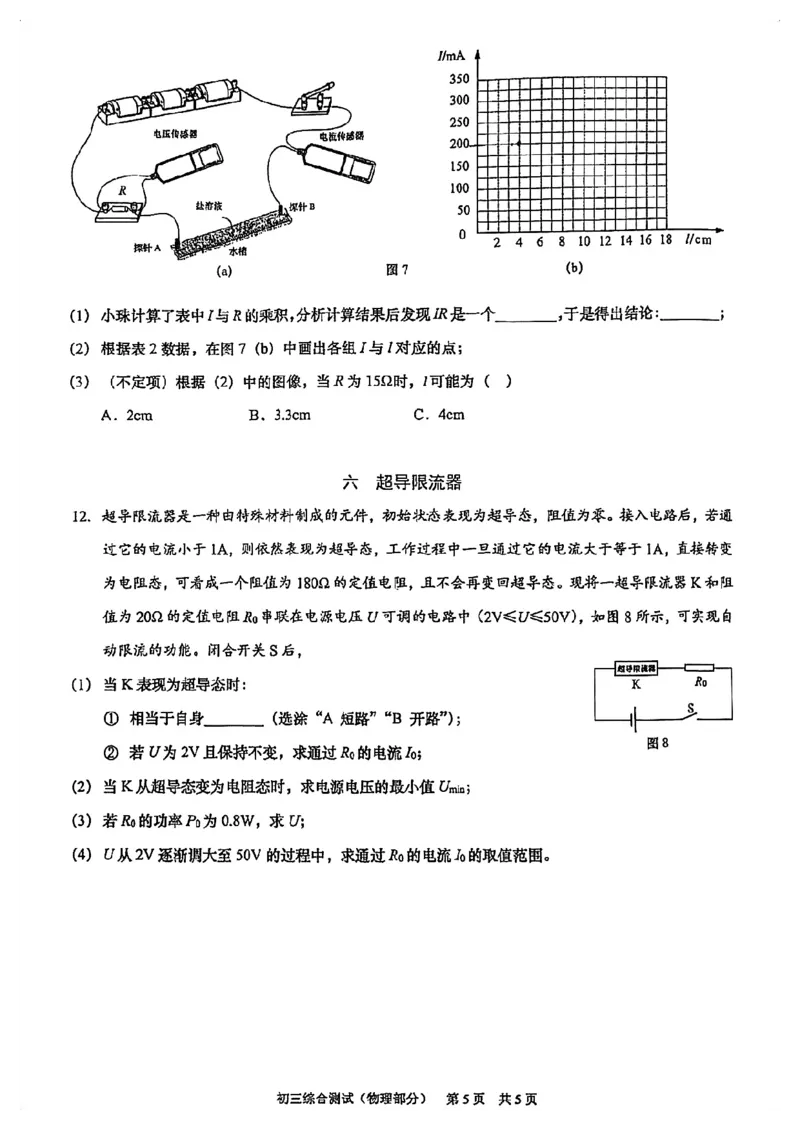 2026届浦东新区初三二模综合试卷（物理部分）_0122026上海中考一模二模真题试卷_2026上海二模更新中1_浦东新区