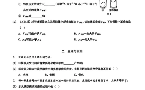 2026届浦东新区初三二模综合试卷（物理部分）_0122026上海中考一模二模真题试卷_2026上海二模更新中1_浦东新区