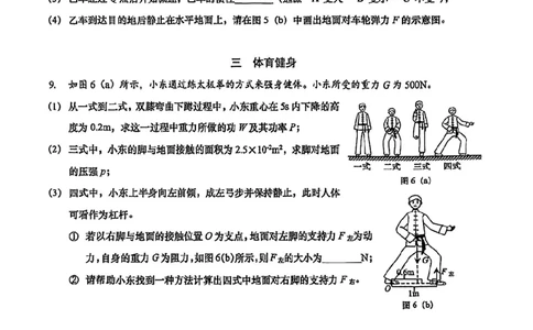 2026届浦东新区初三二模综合试卷（物理部分）_0122026上海中考一模二模真题试卷_2026上海二模更新中1_浦东新区