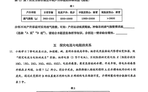 2026届浦东新区初三二模综合试卷（物理部分）_0122026上海中考一模二模真题试卷_2026上海二模更新中1_浦东新区
