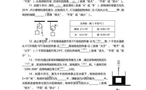 上海市虹口区2014届九年级4月质量调研（二模）物理试题及答案（word版）_0122026上海中考一模二模真题试卷_2025-2012年_4.上海中考物理一模二模（14-24）_二模