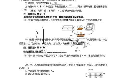 上海市虹口区2014届九年级4月质量调研（二模）物理试题及答案（word版）_0122026上海中考一模二模真题试卷_2025-2012年_4.上海中考物理一模二模（14-24）_二模