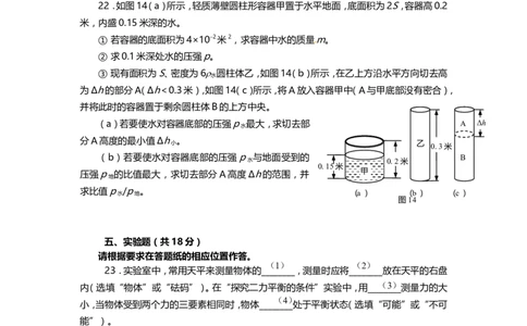 上海市虹口区2014届九年级4月质量调研（二模）物理试题及答案（word版）_0122026上海中考一模二模真题试卷_2025-2012年_4.上海中考物理一模二模（14-24）_二模