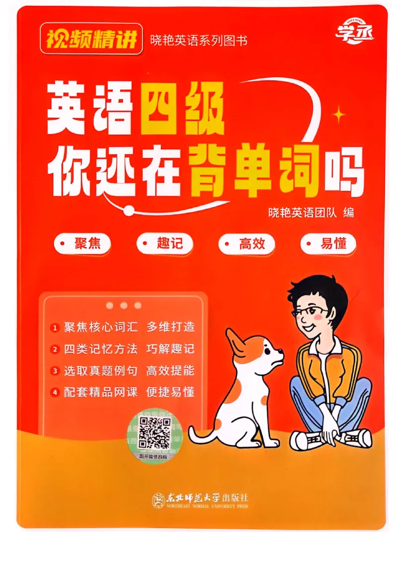 四级你还在背单词吗_2025刘晓燕四六级_❤️2025年6月四六级新_2025年06月4级VIP全程（自动更新，与分享时间无关）_25年6月刘晓燕四级全程班更新中_08.晓燕四级全程班刘晓燕
