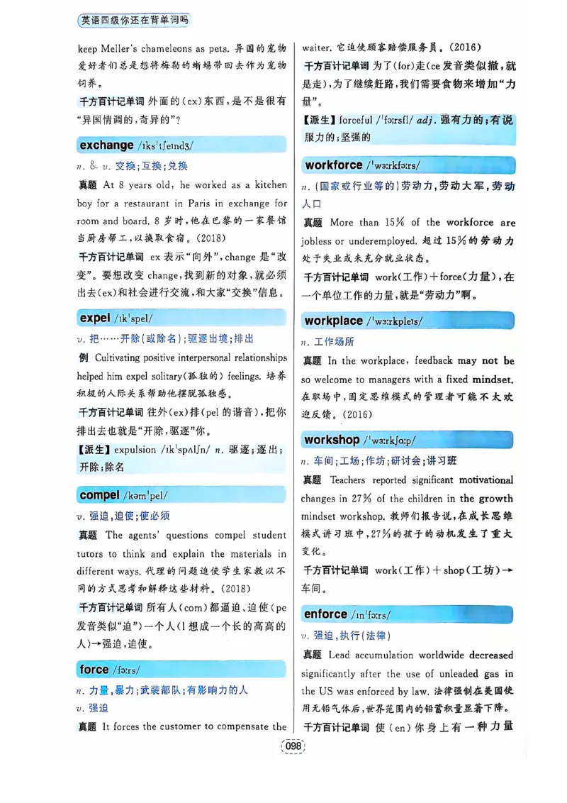 四级你还在背单词吗_2025刘晓燕四六级_❤️2025年6月四六级新_2025年06月4级VIP全程（自动更新，与分享时间无关）_25年6月刘晓燕四级全程班更新中_08.晓燕四级全程班刘晓燕