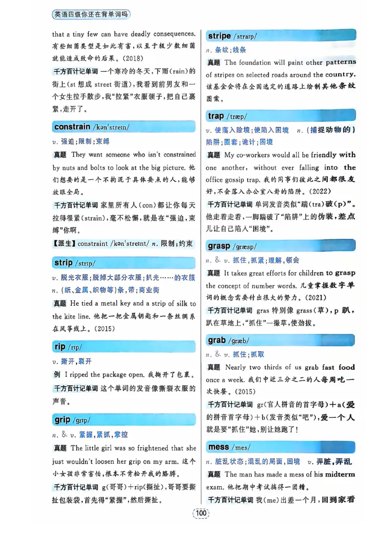 四级你还在背单词吗_2025刘晓燕四六级_❤️2025年6月四六级新_2025年06月4级VIP全程（自动更新，与分享时间无关）_25年6月刘晓燕四级全程班更新中_08.晓燕四级全程班刘晓燕