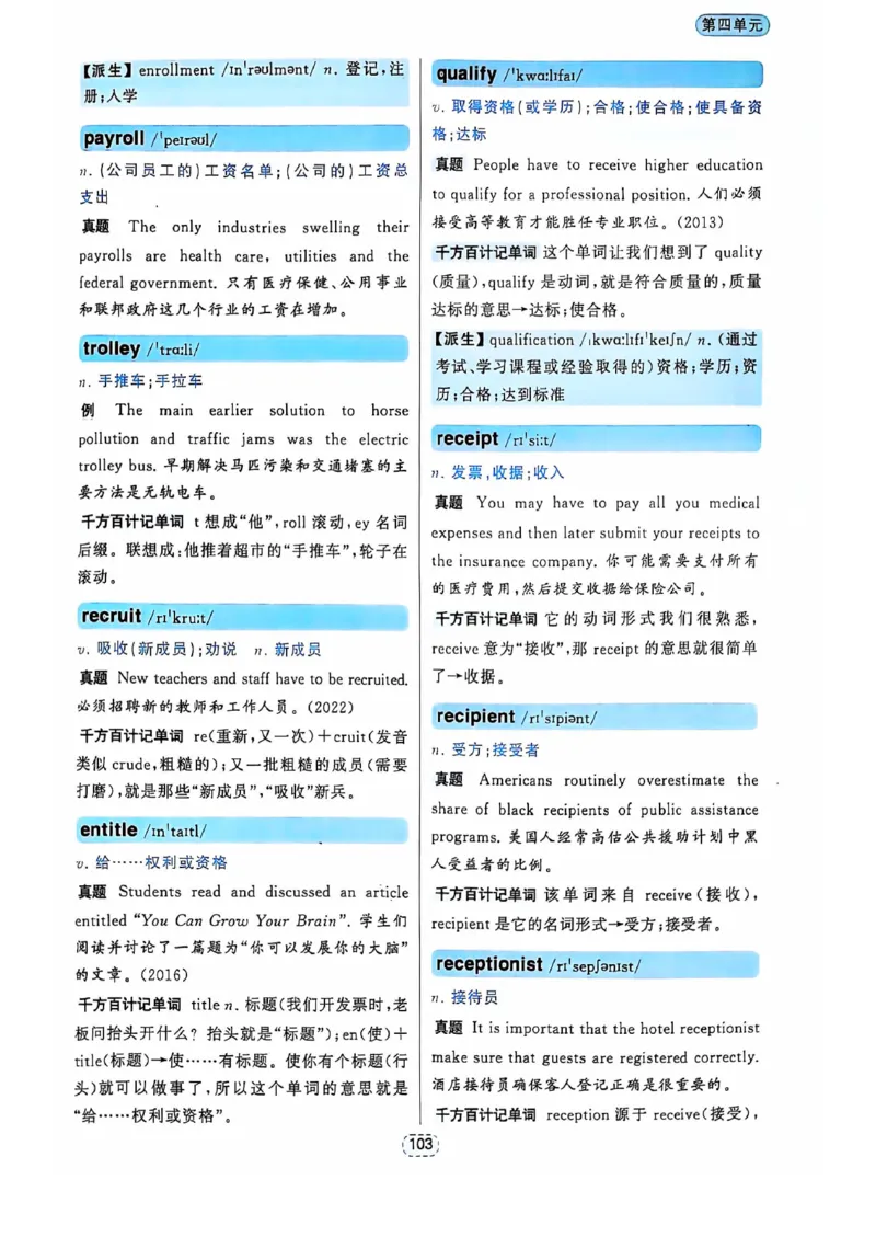 四级你还在背单词吗_2025刘晓燕四六级_❤️2025年6月四六级新_2025年06月4级VIP全程（自动更新，与分享时间无关）_25年6月刘晓燕四级全程班更新中_08.晓燕四级全程班刘晓燕