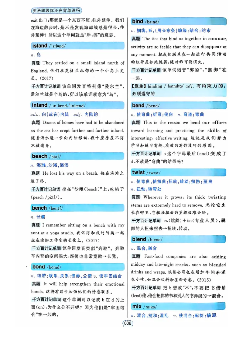 四级你还在背单词吗_2025刘晓燕四六级_❤️2025年6月四六级新_2025年06月4级VIP全程（自动更新，与分享时间无关）_25年6月刘晓燕四级全程班更新中_08.晓燕四级全程班刘晓燕