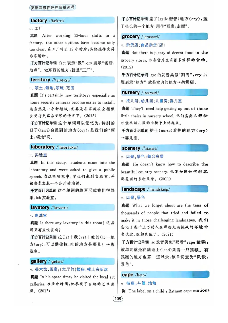 四级你还在背单词吗_2025刘晓燕四六级_❤️2025年6月四六级新_2025年06月4级VIP全程（自动更新，与分享时间无关）_25年6月刘晓燕四级全程班更新中_08.晓燕四级全程班刘晓燕