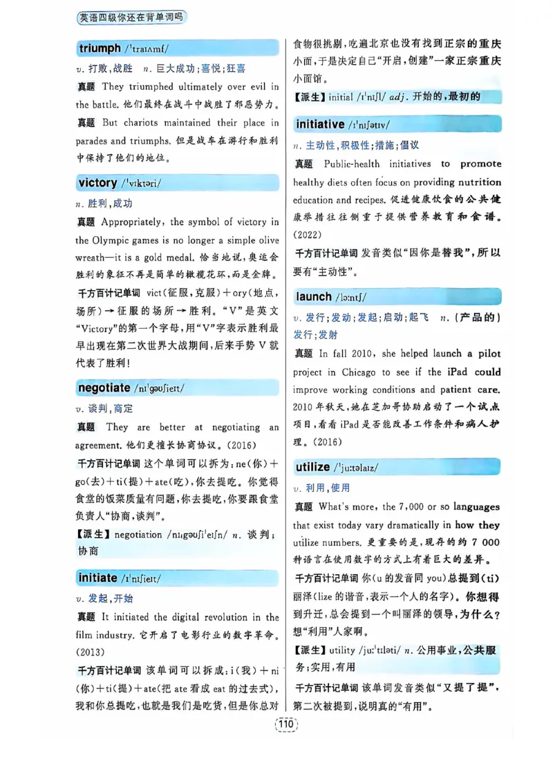 四级你还在背单词吗_2025刘晓燕四六级_❤️2025年6月四六级新_2025年06月4级VIP全程（自动更新，与分享时间无关）_25年6月刘晓燕四级全程班更新中_08.晓燕四级全程班刘晓燕
