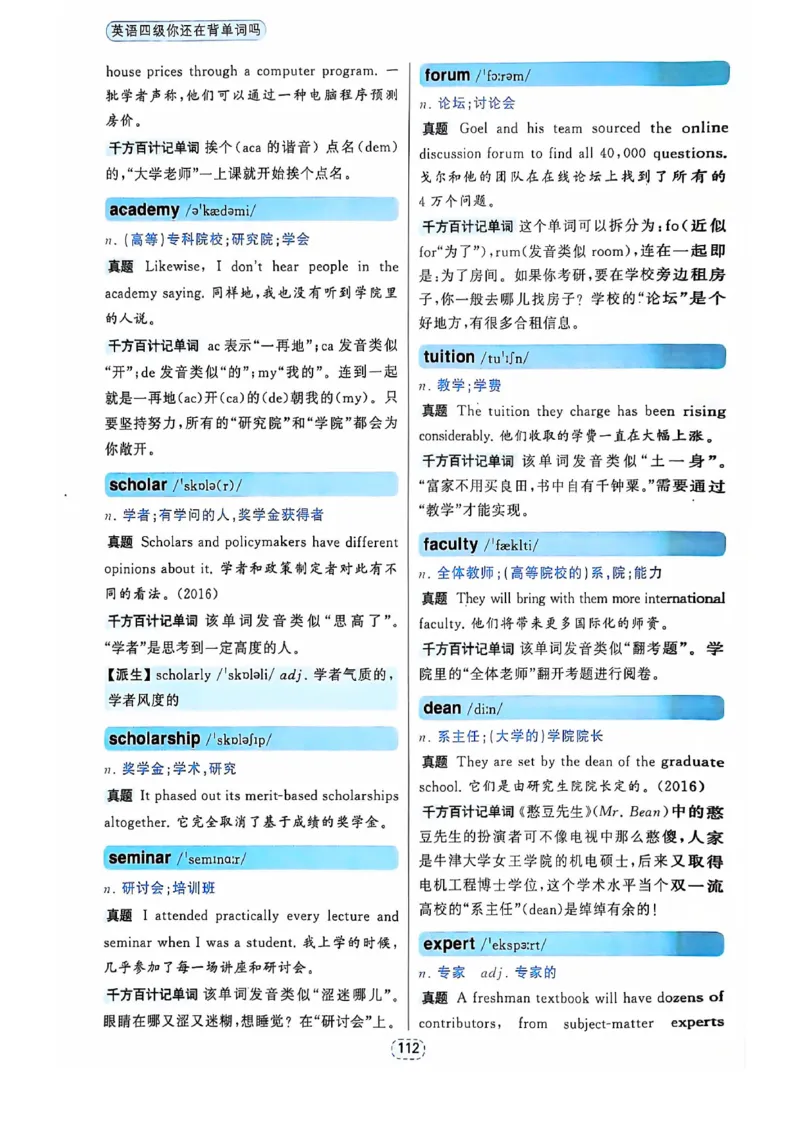四级你还在背单词吗_2025刘晓燕四六级_❤️2025年6月四六级新_2025年06月4级VIP全程（自动更新，与分享时间无关）_25年6月刘晓燕四级全程班更新中_08.晓燕四级全程班刘晓燕
